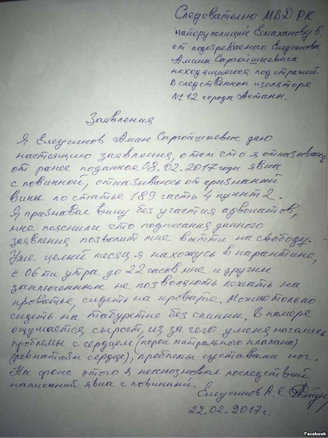 Фотокопия опубликованного в Facebook'e заявления Амина Елеусинова об отказе от «явки с повинной».